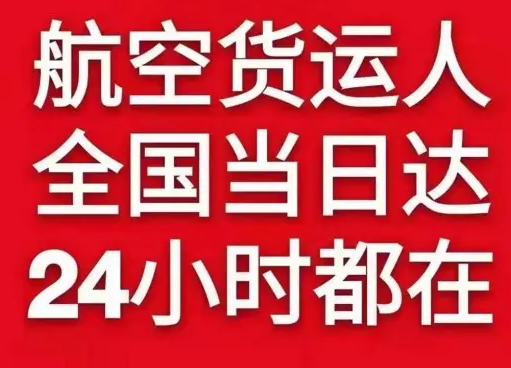 乌鲁木齐航空托运货物、航空货运:物流行业各岗位招聘