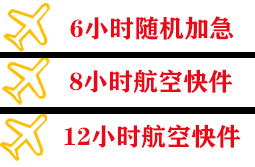 乌鲁木齐航空托运快递公司,专业空运当天件